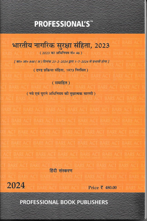 भारतीय नागरिक सुरक्षा संहिता, 2023 (Hindi Edition)