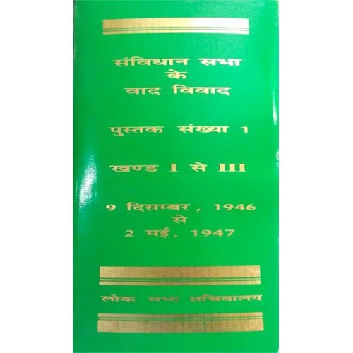 Constituent Assembly Debates (Set of 8 Books In 12 Volumes) - Hindi Edition