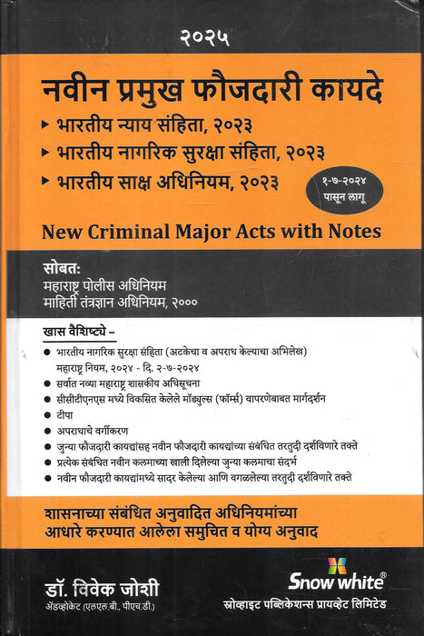 New Criminal Major Acts - नवीन प्रमुख फौजदारी कायदे (Marathi)