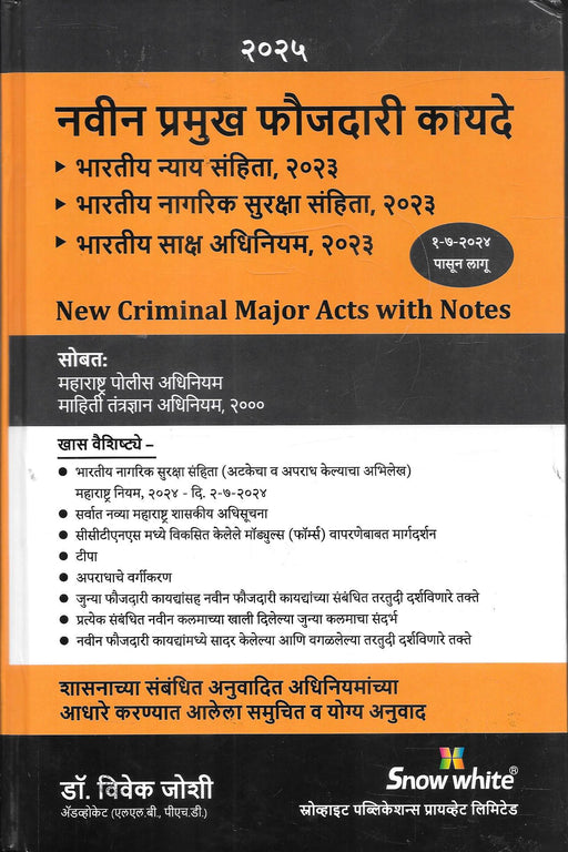 New Criminal Major Acts - नवीन प्रमुख फौजदारी कायदे (Marathi)