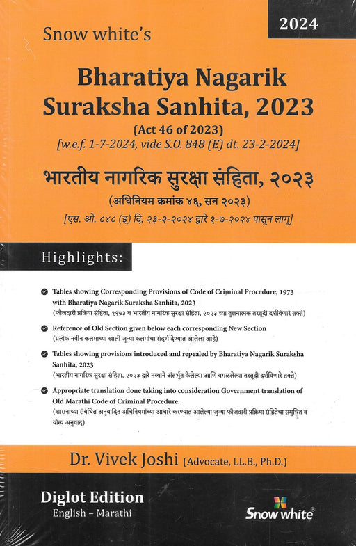 Bhartiya Nagarik Suraksha Sanhita, 2023 - भारतीय नागरिक सुरक्षा संहिता