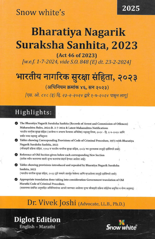 Bhartiya Nagarik Suraksha Sanhita, 2023 - भारतीय नागरिक सुरक्षा संहिता