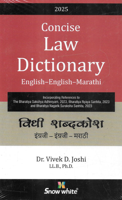 Concise Law Dictionary - English-English-Marathi