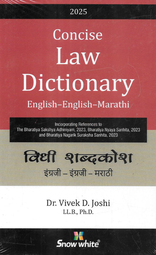 Concise Law Dictionary - English-English-Marathi