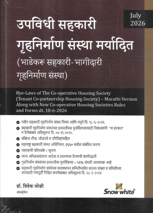 Cover of the Marathi edition of Bye-Laws of the Co-operative Housing Society (Tenant Co-partnership Housing Society), July 2026 Edition by Dr. Vivek Joshi, published by Snow White Publications.