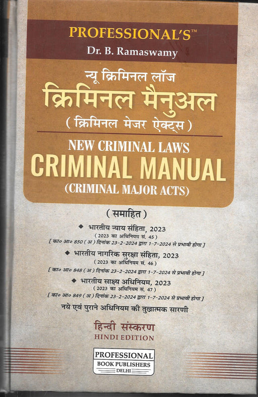 New Criminal Law - Criminal Manual - Hindi