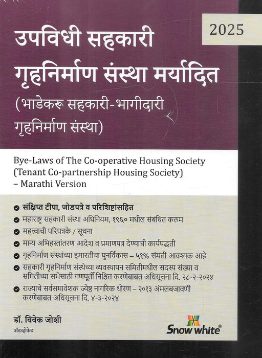 Bye-Laws Of The Co-operative Housing Society in Marathi