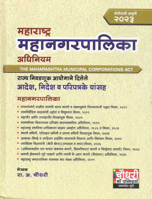 The Maharashtra Municipal Corporations Act (Marathi)