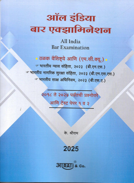 ऑल इंडिया बार एक्झामिनेशन (AIBE) - Marathi