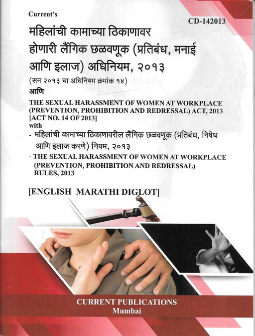 Cover image of the Sexual Harassment of Women at Workplace Act 2013 book published by Current Publications Mumbai, bilingual English Marathi edition with POSH Act and Rules for corporate compliance, ICC procedures, and workplace safety regulation.