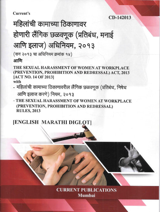 The Sexual Harassment of Women at Workplace (Prevention, Prohibition and Redressal) Act, 2013 with Rules, English–Marathi Diglot Edition by Current Publications.