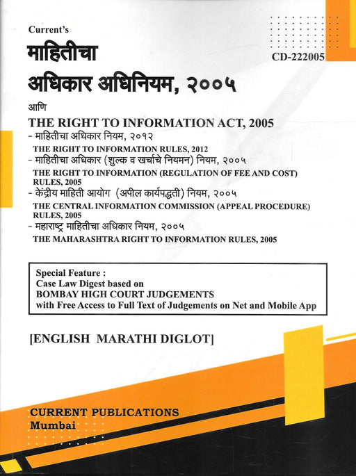 Front cover of the English–Marathi diglot edition of the Right to Information Act 2005 by Current Publications, including central and Maharashtra RTI rules, appeal procedures, and a case law digest based on Bombay High Court judgments.