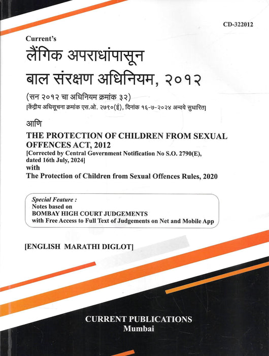 Cover of Protection of Children from Sexual Offences Act 2012 with Rules 2020 English–Marathi diglot edition 2026, published by Current Publications, featuring updated statutory text, bilingual layout, and notes based on Bombay High Court judgments for legal and criminal law professionals.