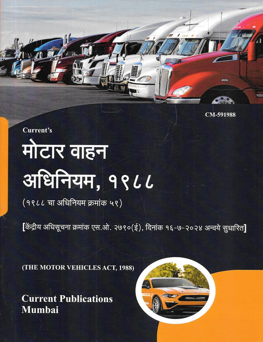 Cover of Motor Vehicles Act 1988 Marathi edition published by Current Publications Mumbai featuring the statutory text of transport and road regulation law in Marathi useful for lawyers transport officials and law students.