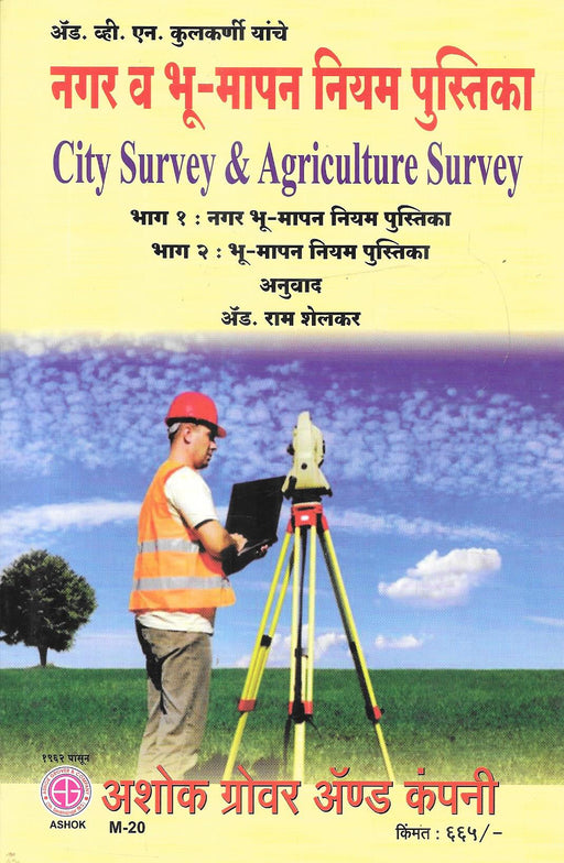 City Survey & Agriculture Survey