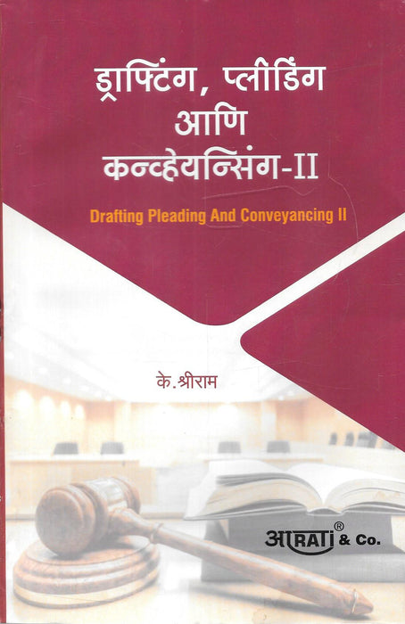 Cover of Drafting Pleading and Conveyancing II Marathi by Hema Dera for Mumbai University LL B Semester III and BA LL B Semester VII syllabus focusing on drafting pleading and conveyancing concepts.