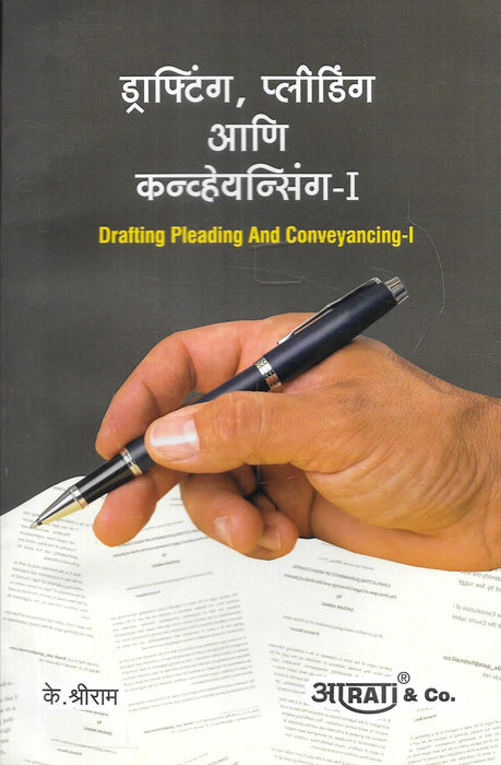 Cover of Drafting Pleading and Conveyancing I Marathi by K Shriram for Mumbai University LL B Semester II and BA LL B Semester VI syllabus focusing on legal drafting pleadings and conveyancing basics.