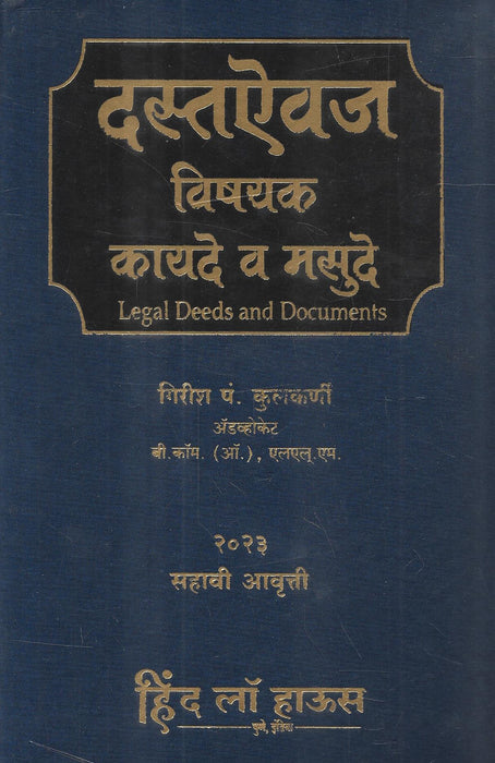Legal Deeds and Documents in Marathi