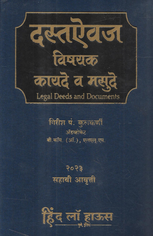 Legal Deeds and Documents in Marathi