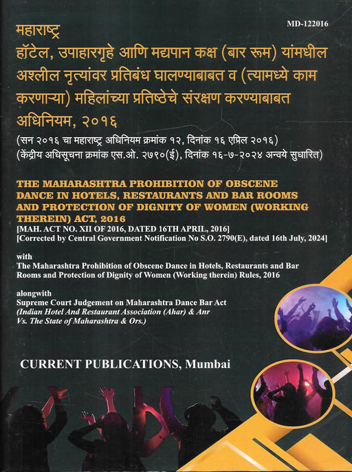 Cover image of the Maharashtra Prohibition of Obscene Dance in Hotels Restaurants and Bar Rooms Act 2016 book published by Current Publications Mumbai, featuring updated rules and Supreme Court judgment for legal and regulatory reference.