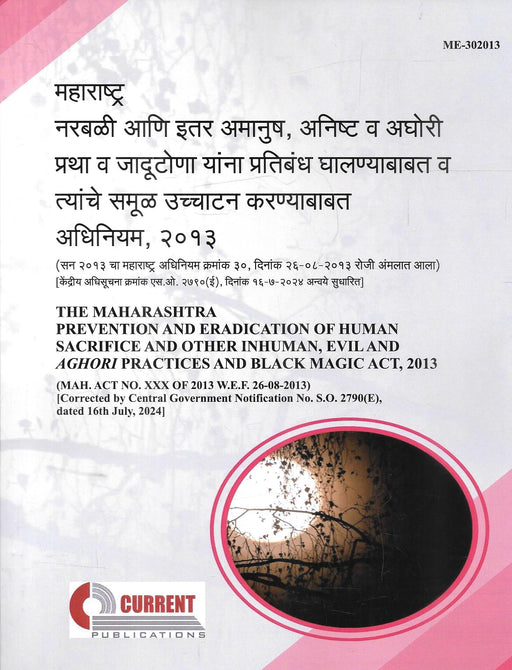 The Maharashtra Prevention And Eradication Of Human Sacrifice And Aghori Practices And Black Magic Act , 2013-Marathi Edition