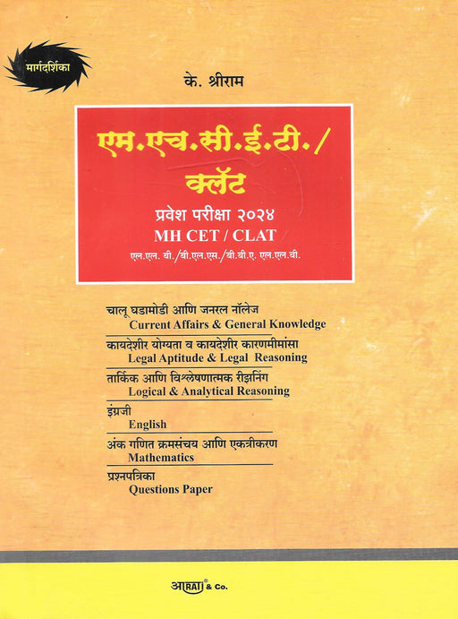 MH CET CLAT - Marathi