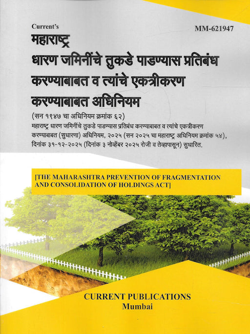 Front cover of the Maharashtra Prevention of Fragmentation and Consolidation of Holdings Act published by Current Publications Mumbai, showing updated 1947 land law with 2024 amendments, used for agricultural land regulation and consolidation matters in Maharashtra.