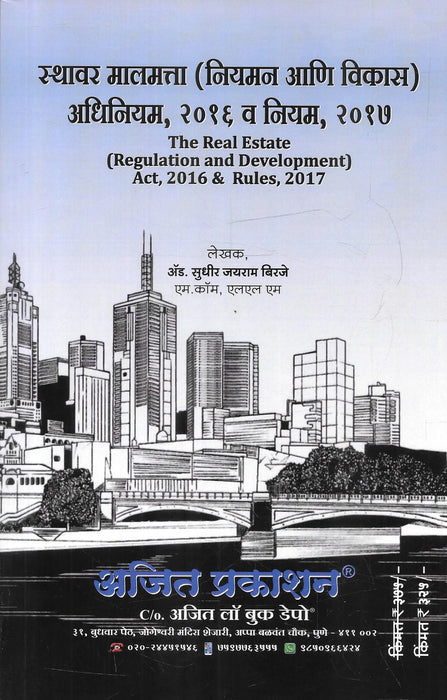 The Real Estate (Regulation and Development) Act, 2016 and Rules, 2017, Marathi edition, authored by Adv. Sudhir Jayram Birje and published by Ajit Prakashan.