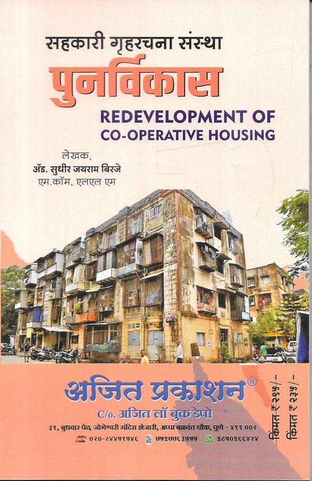 Redevelopment of Co-operative Housing, Marathi-language book by Adv. Sudhir Jayram Birje, published by Ajit Prakashan, on co-operative housing society redevelopment.