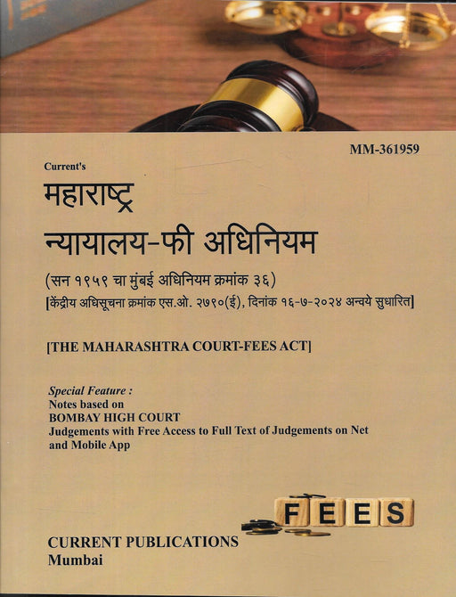 Cover of Maharashtra Court Fees Act 2026 published by Current Publications Mumbai, featuring updated statutory text with amendments up to July 2024 and explanatory notes based on Bombay High Court judgments, intended for advocates, litigators, and law students handling court-fee calculations.