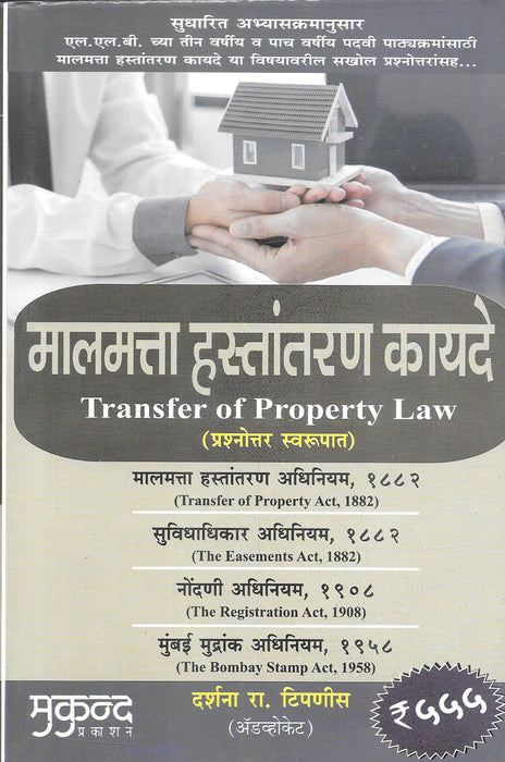 Cover of "मालमत्ता हस्तांतरण कायदे (Transfer of Property Law)" by Darshana R. Tipnis, featuring the Transfer of Property, Easements, Registration, and Bombay Stamp Acts explained in Marathi.