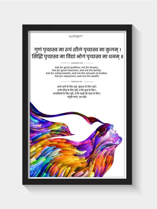 Sanskrit Quote on Personal Qualities Frame
