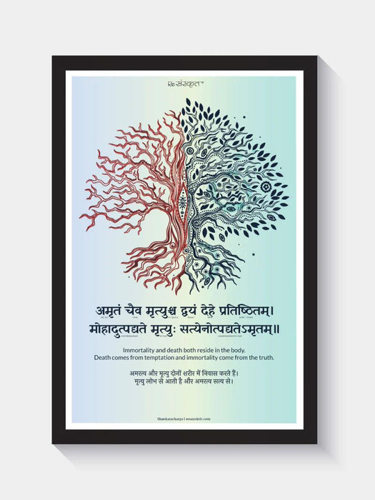 Adi Shakaracharya Sanskrit Shlok Frame