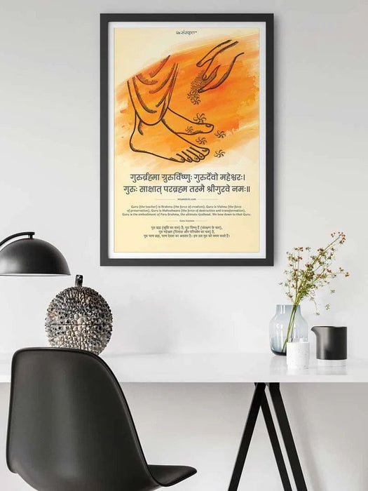 Guru Brahma Guru Vishnu Frame