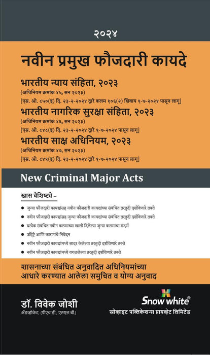 New Criminal Major Acts - नवीन प्रमुख फौजदारी कायदे (Marathi)