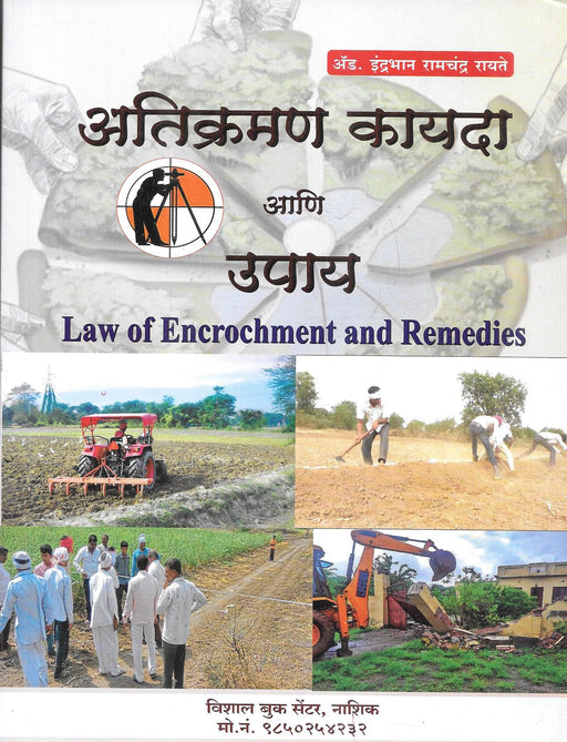 Law Of Encrochment And Remedies (Marathi)