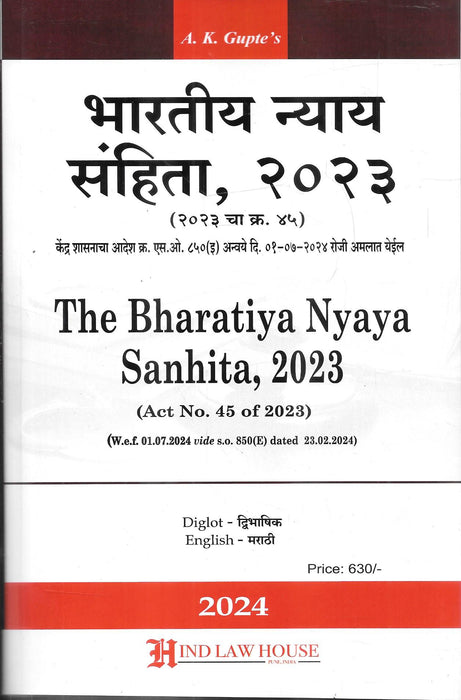 English - Marathi(Diglot edition) - Combo - New Criminal Laws