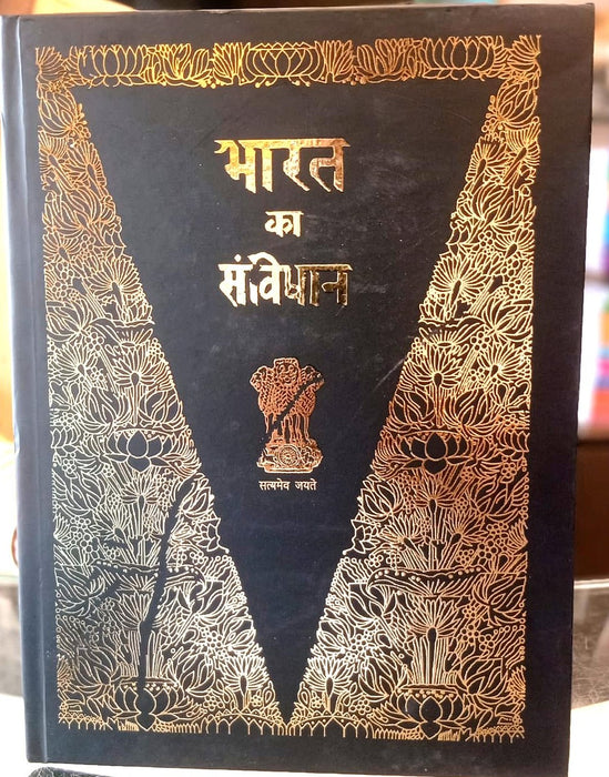 भारत का संविधान (Bharat Ka Samvidhan)-A4 Size