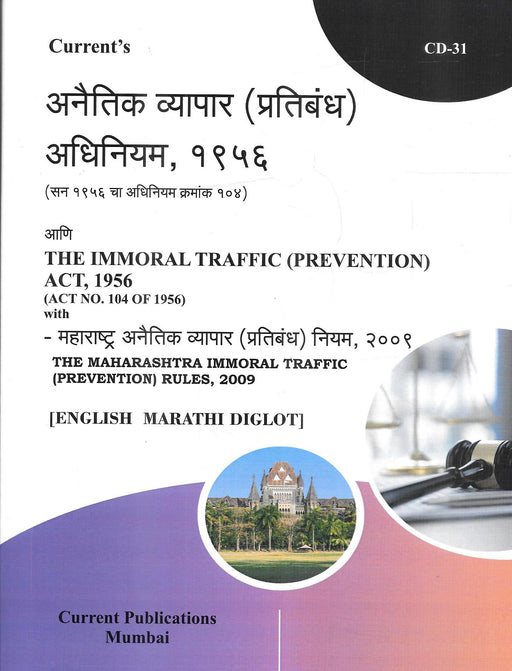 The Immoral Traffic (Prevention) Act, 1956 (Diglot) (English-Marathi)