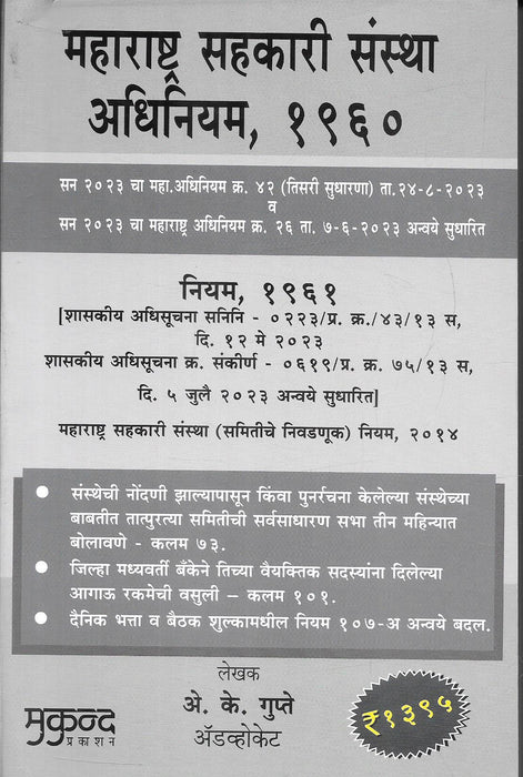 The Maharashtra Cooperative Societies Act - Marathi