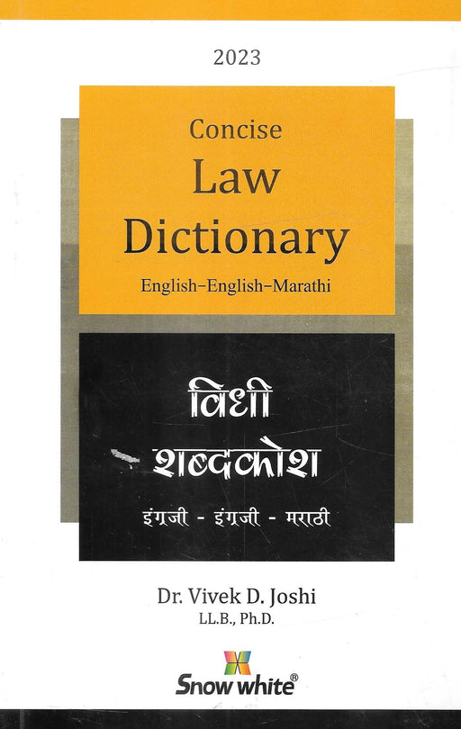 Concise Law Dictionary - English-English-Marathi
