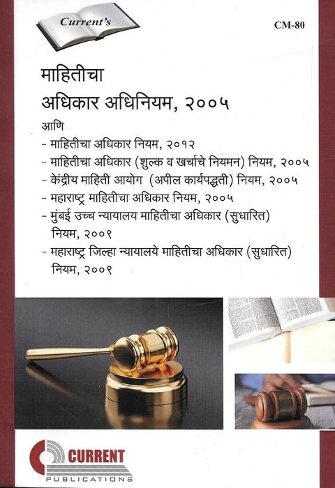 Right To Information (Marathi Edition)