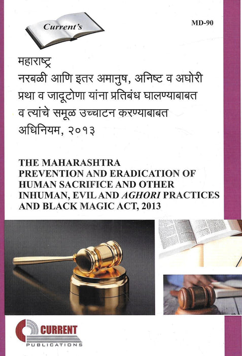 The Maharashtra Prevention And Eradication Of Human Sacrifice And Aghori Practices And Black Magic Act , 2013-Marathi Edition