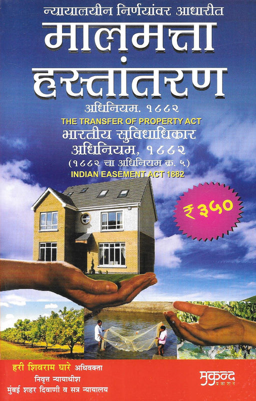 The Transfer of Property - Marathi Edition