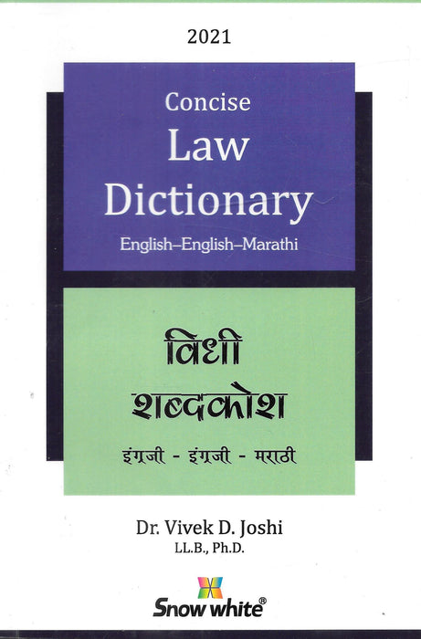 Concise Law Dictionary English-English-Marathi