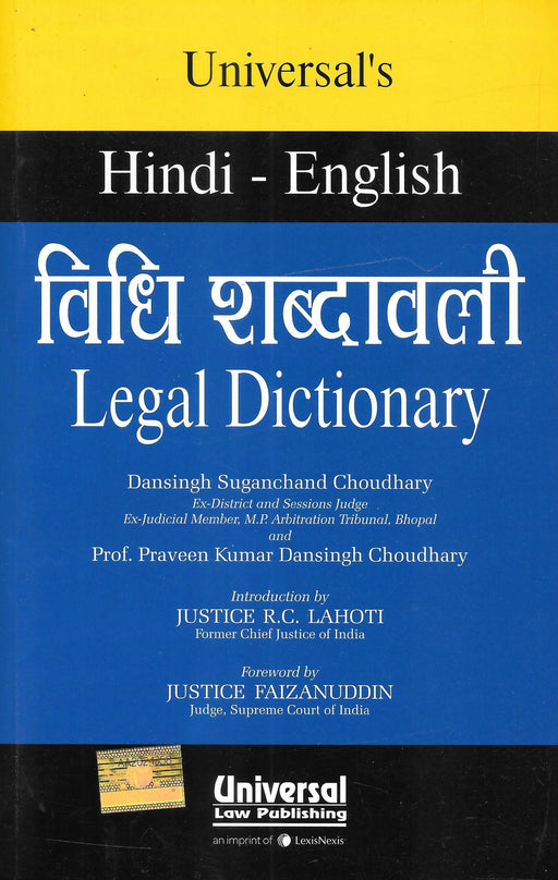 Legal Dictionary - Hindi-English