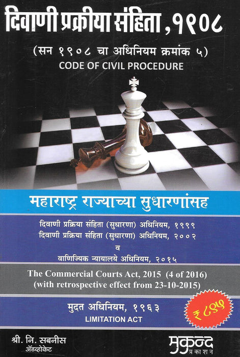 Marathi - Code of Civil Procedure with The Limitation Act