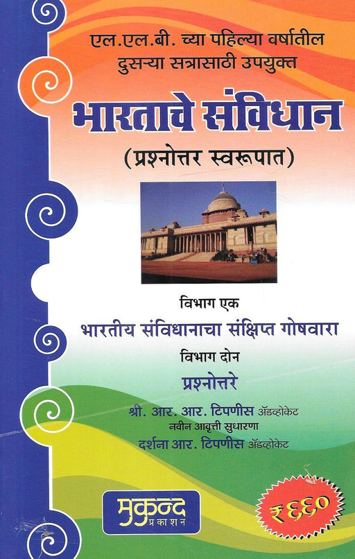 Marathi - The Constitution of India