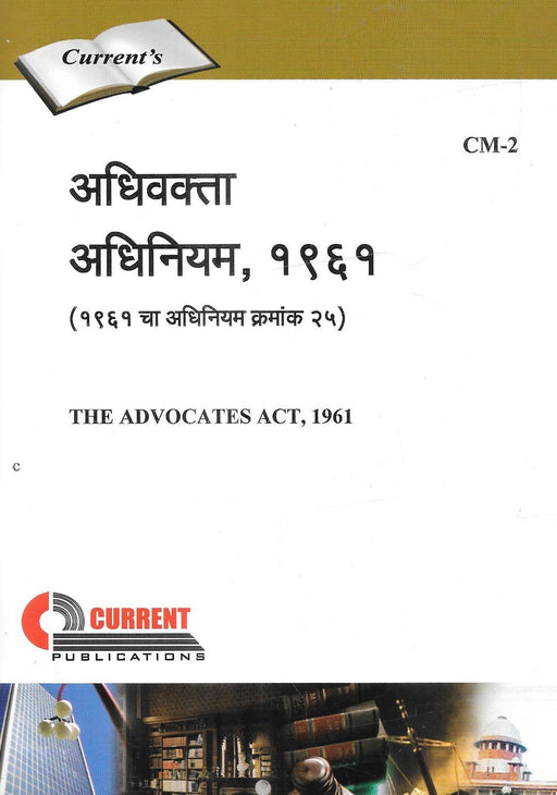 The Advocate Act,1961 (Marathi)