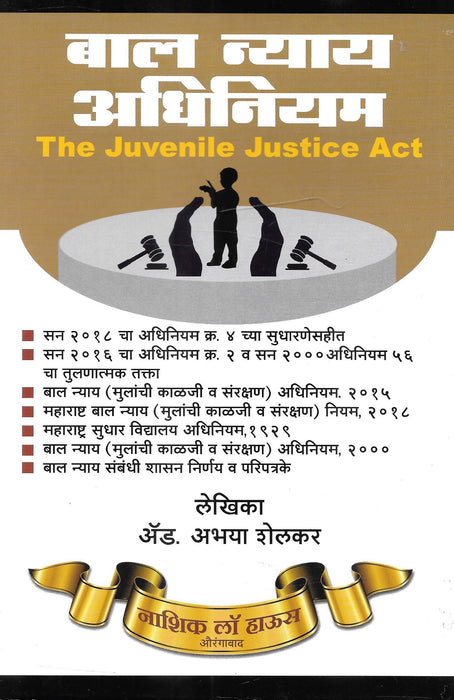 The Juvenile Justice Act (MARATHI)